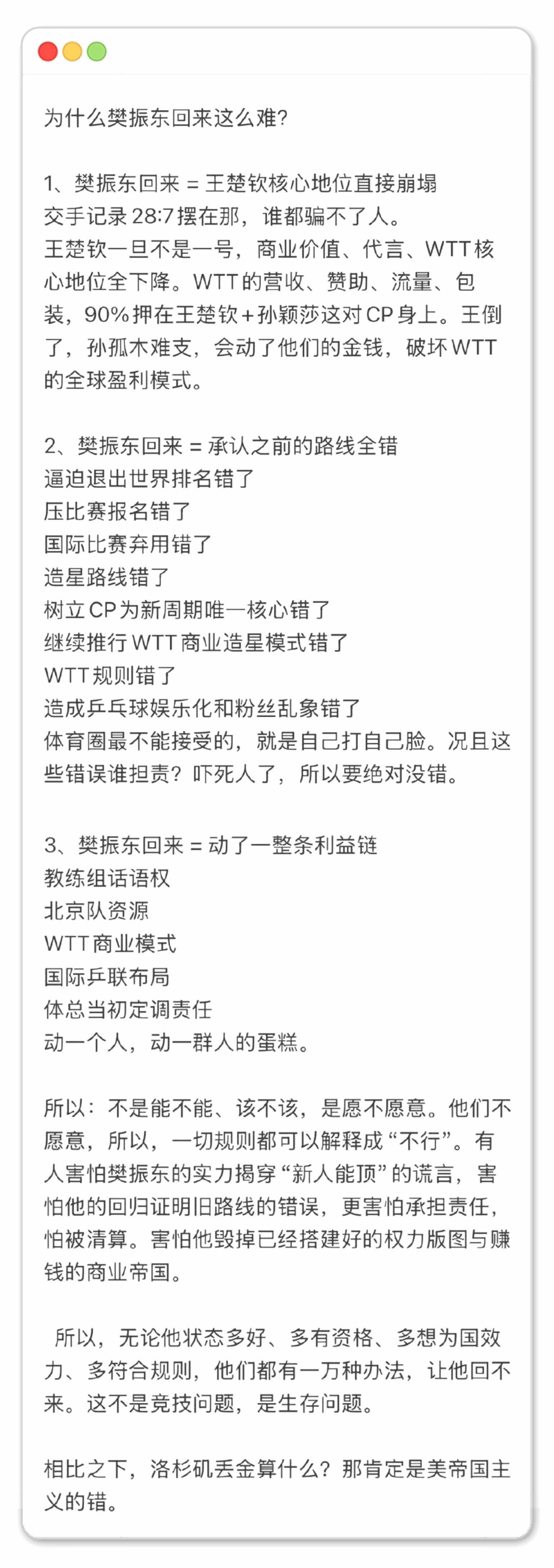 为什么樊振东回来这么难？有一种想念叫樊振东期待真王归位国乒首位淘汰制男队依然需要