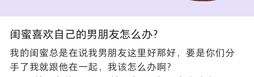 闺蜜喜欢自己的男朋友怎么办？[捂脸哭][捂脸哭]​​​