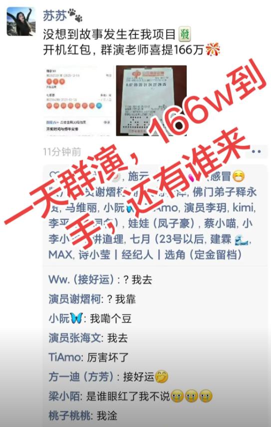 有群演业余时间打票中了166万，晒出来属实惊艳大家，根据金额应该是最新七乐彩开奖
