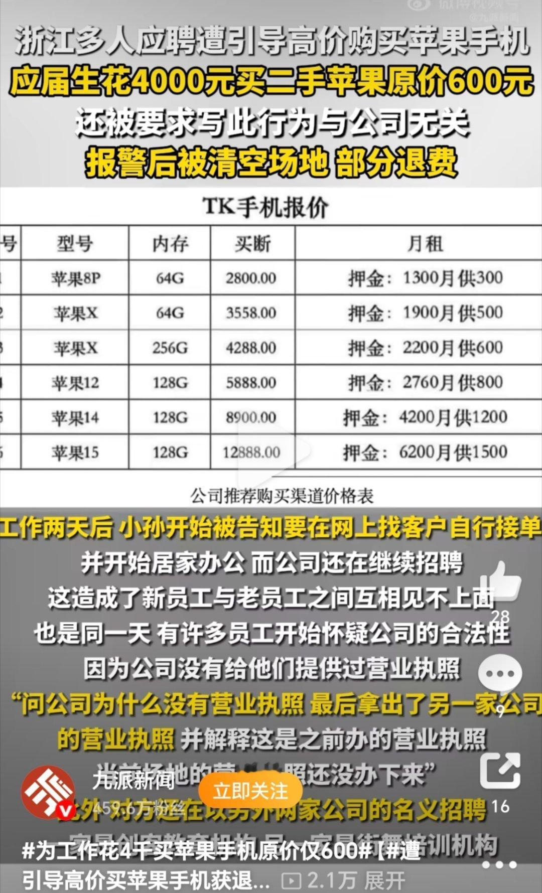 看到这，我立刻想起大学室友：她不懂行情，花4000块买了台二手iPhone11