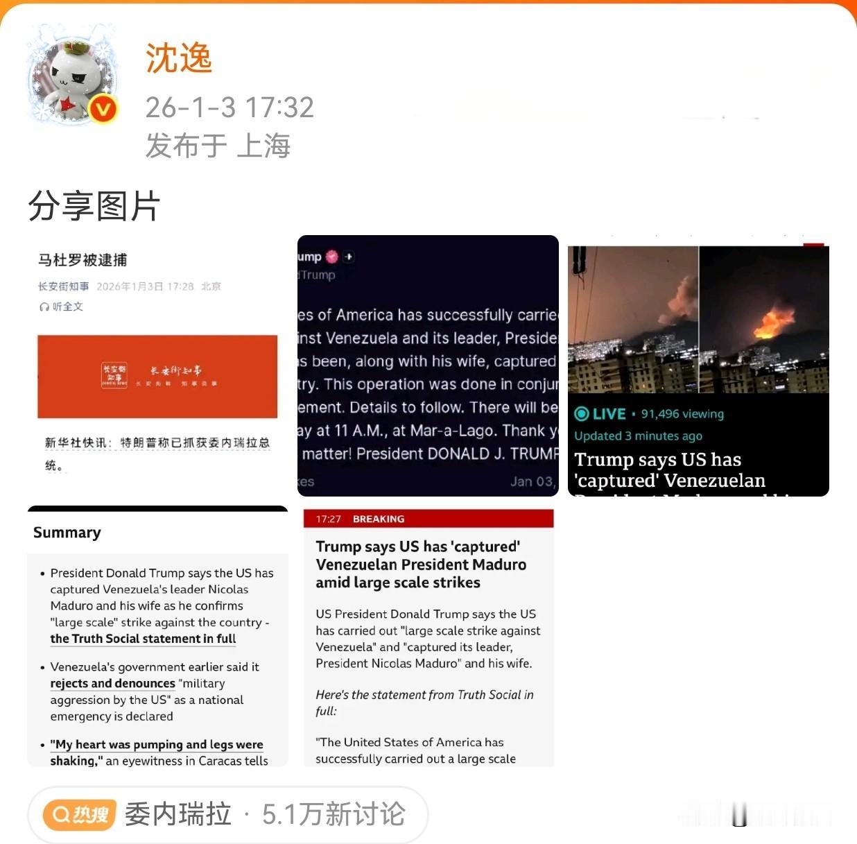 如图在此有些困惑的问题，一这事真的假的？二作为国内一家官媒在报道此新闻的时候用