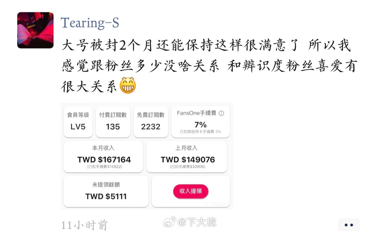刚刚有基友转发给我的，说是长沙网黄“Tearing-S”晒出来的收入。他这个月收