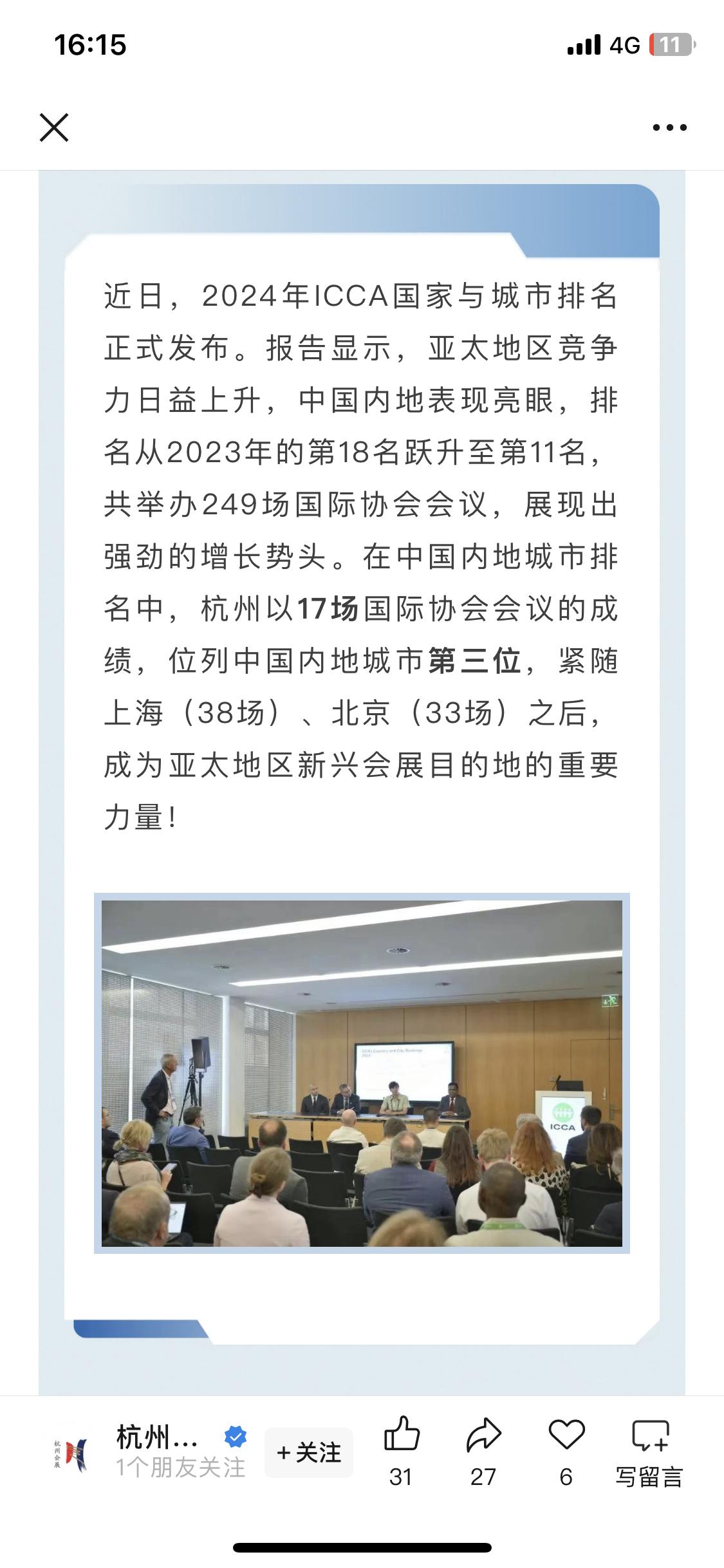 开会去杭州！G20和亚运会的举办，加上六小龙的岀圈，让杭州的国际知名度极大提