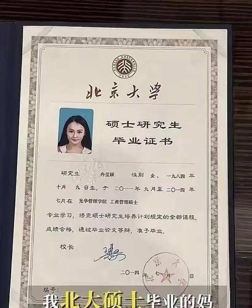 拳王老婆晒出了自己的北大硕士毕业证，好奇查了一下，真是不查不知道，一查才