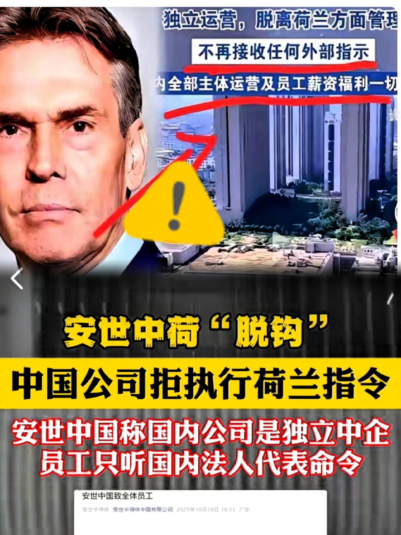 安世半导体，直接摊牌了安世半导体宣布：从今天开始，不再听从荷兰总部的指令！自主