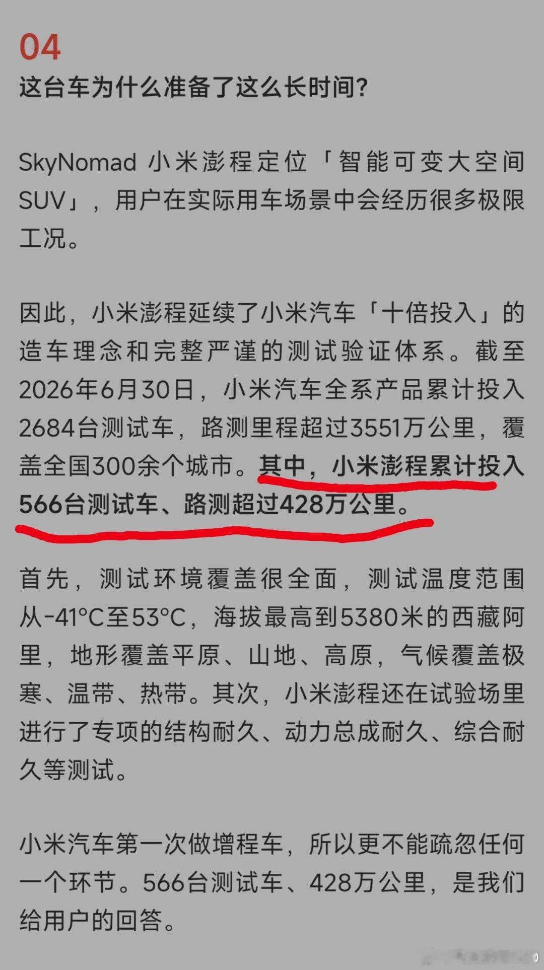 566台测试车，路测里程超428万公里小米真的相信汽车是个耐用品，不适合快消品的