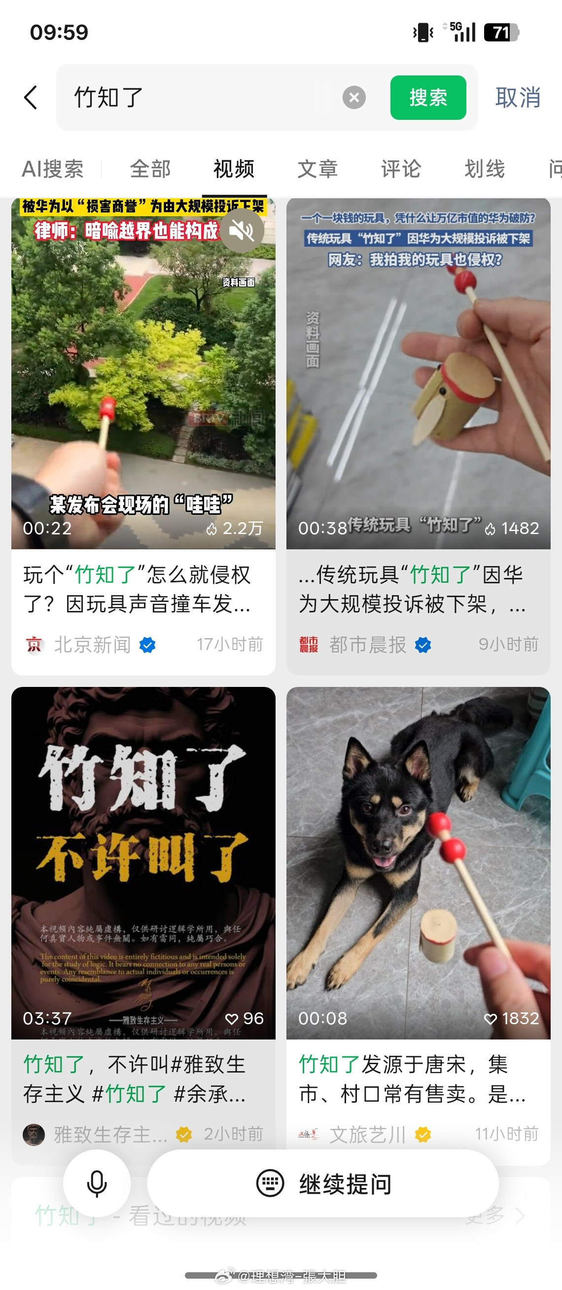 余承东恶搞视频被投诉下架视频可以下架，但总不能永久禁止买卖“竹知了“这个小玩具！