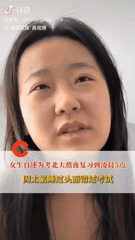 12月21日，山西，一女生自述为考北大，于是晚上熬夜复习到凌晨5点才休息，结果因