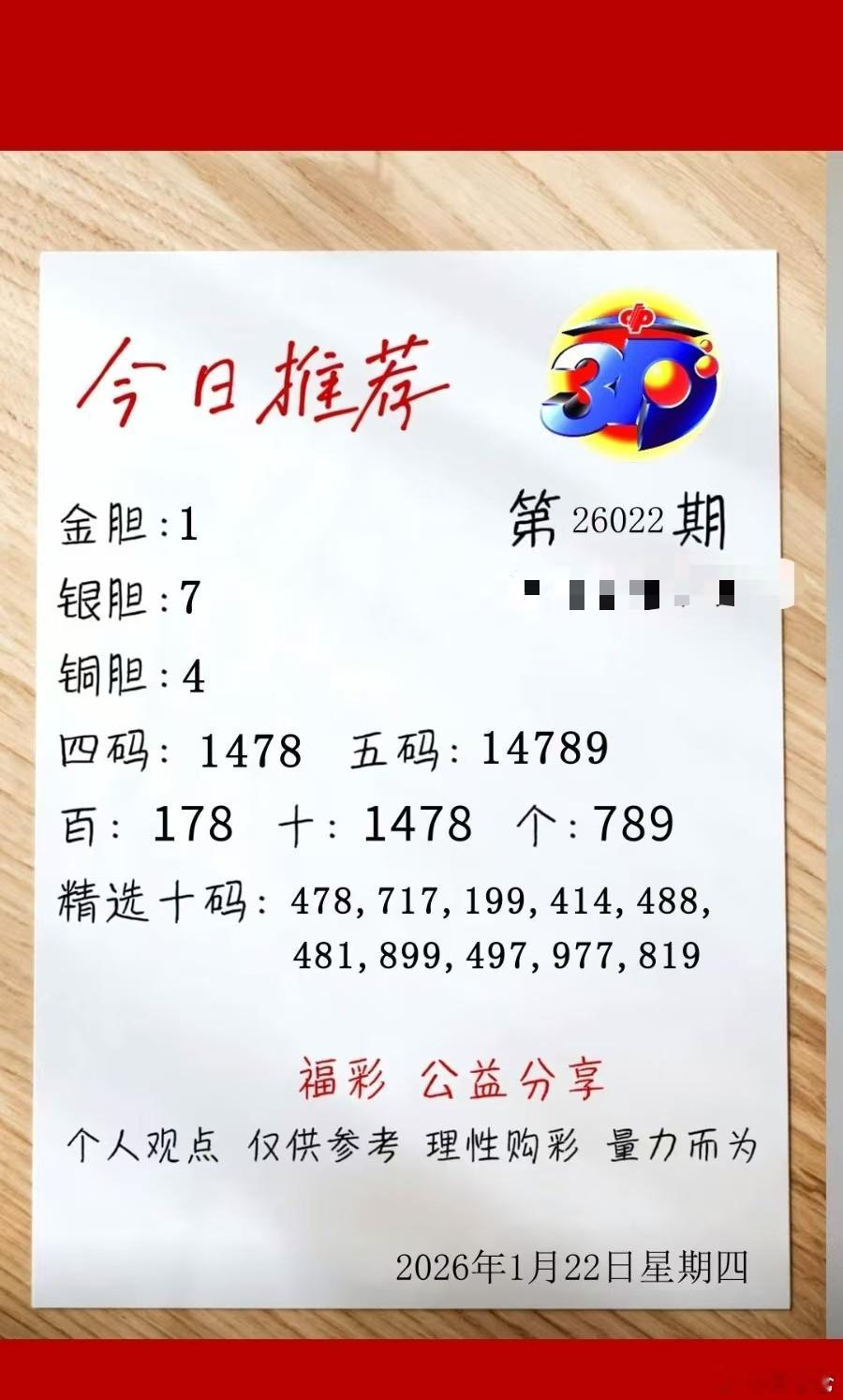 当幸运来敲门，接着🤞体彩福彩