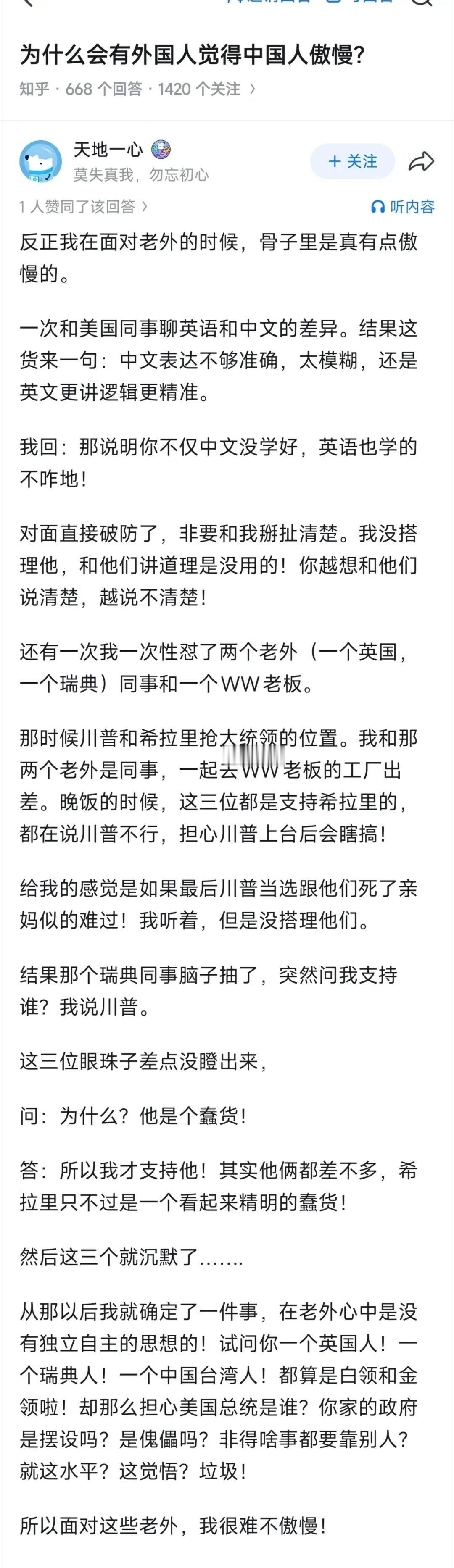 知乎高赞问答：为什么会有外国人觉得中国人傲慢？因为经济基础决定上层建筑。实力强