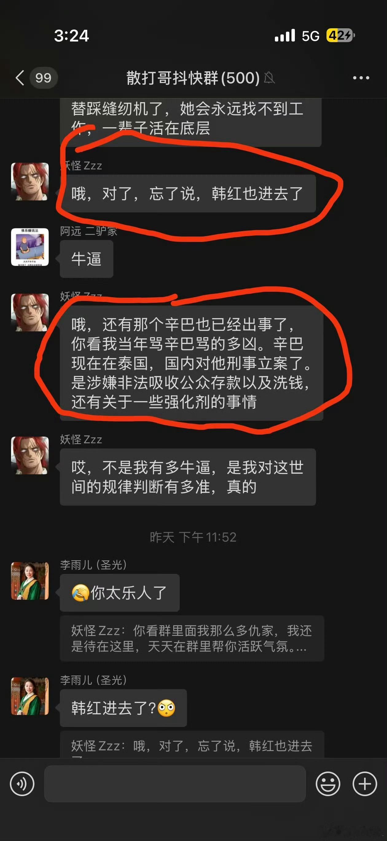 妖怪的话可信吗？​​​