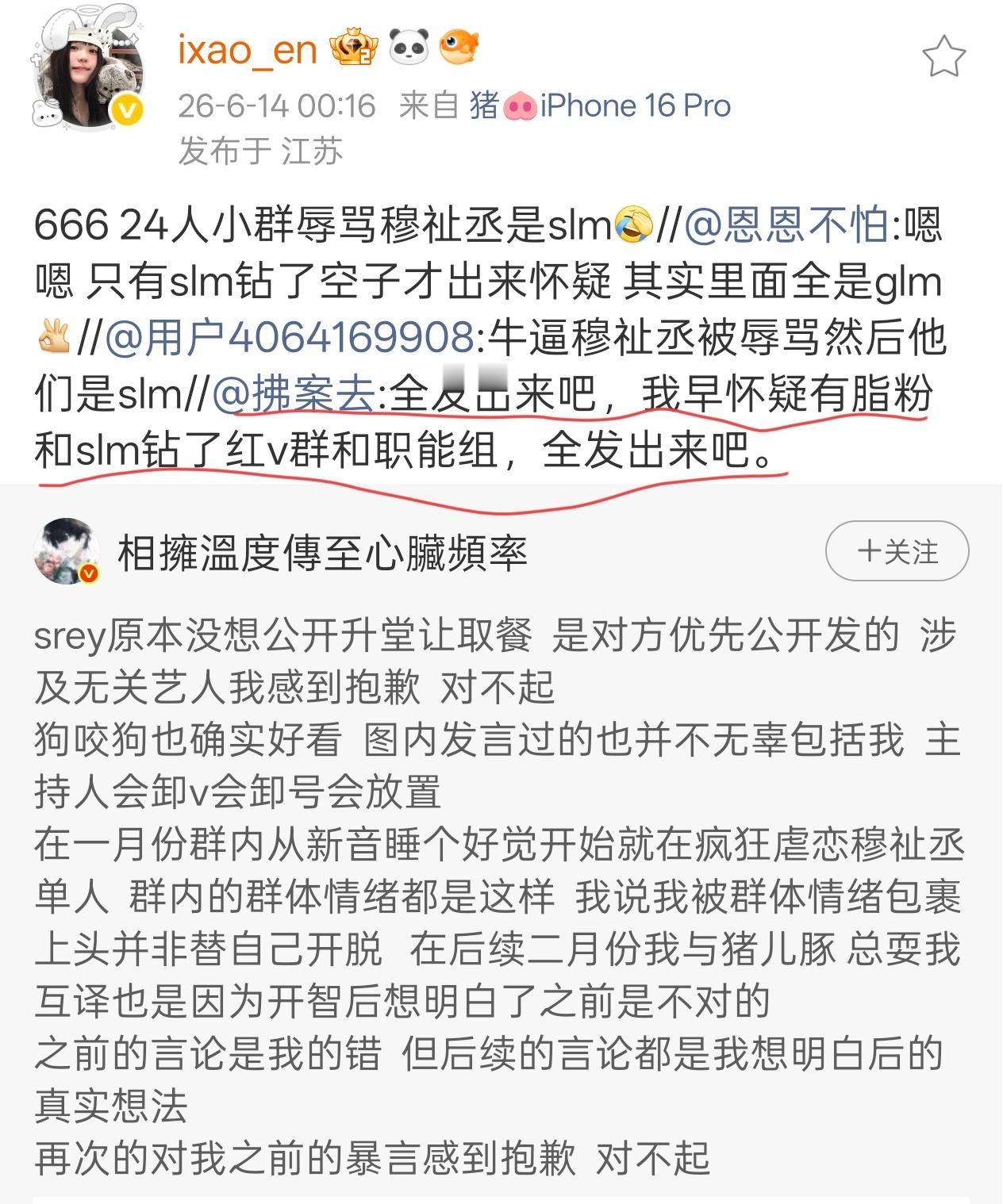 蝈蝈们这才是我们cpf啊看见数张截图聊天记录的第一反应不是让r/m穆祉丞的人给
