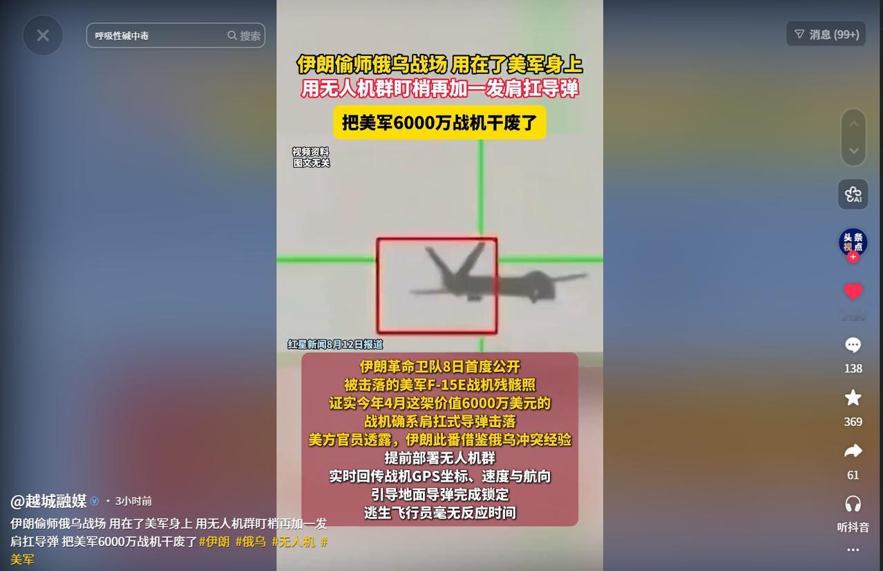 伊朗偷师俄乌战场，把美军6000万战机干废了！🌞8月7日，伊朗媒体一口
