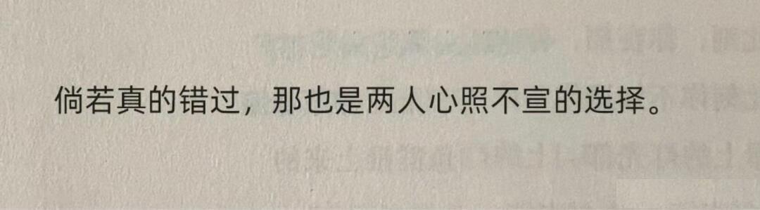 天呐今年读过最清醒的一段话😭瞬间醒悟了