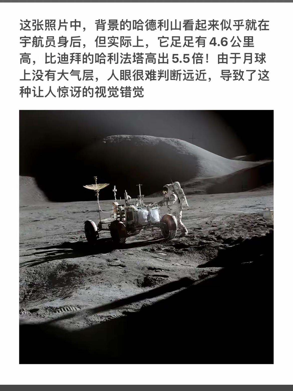 月球上的视觉错觉：宇航员与远处的山