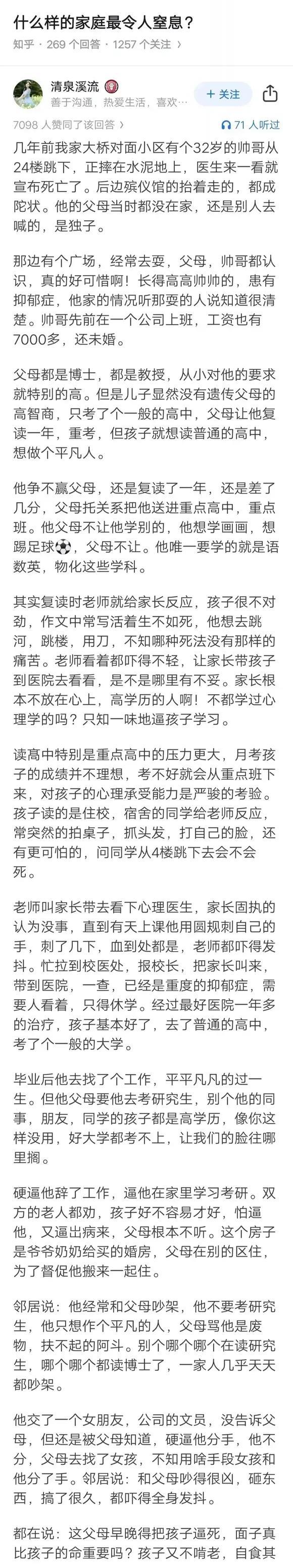 什么样的家庭最令人窒息？