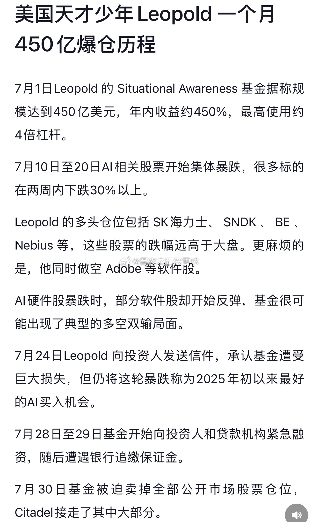 收益率450%的美国股神昨天爆仓清盘了