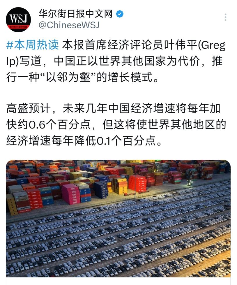 12月13日，华尔街日报发布：“经济评论员叶伟平写道，中国正以世界其他国家为代价