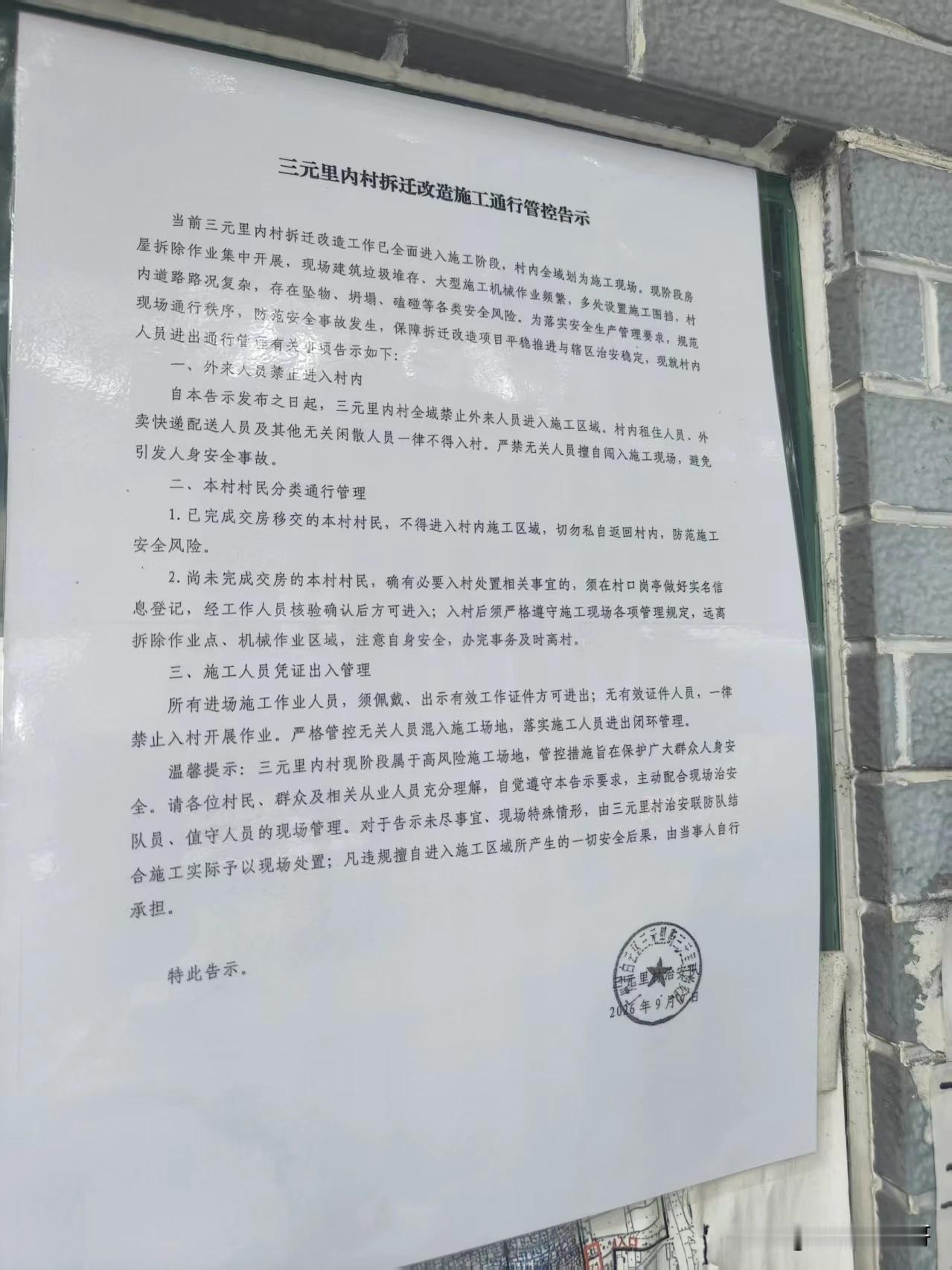封村封路，禁止无关人员进入，三元里旧改拆迁将进入新阶段！近日，广州白云区三元里
