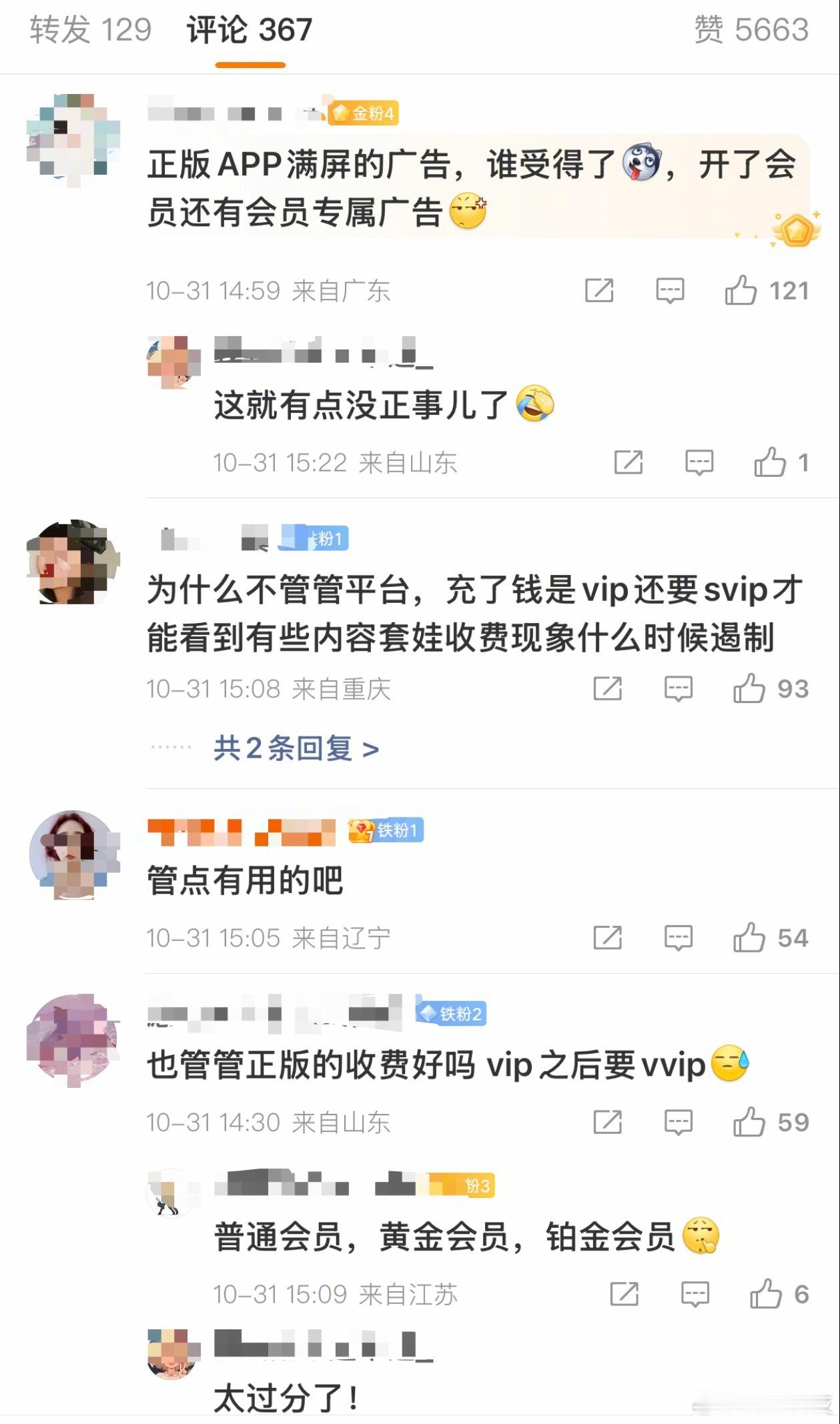 央视曝光盗版剧APP看了一圈,评论清一色都在骂正版App平台不干人事……一面倒