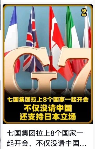 大反转！欧盟G7公开“背刺”日本，力挺中国背后藏着关键原因刚刷到欧盟在G7