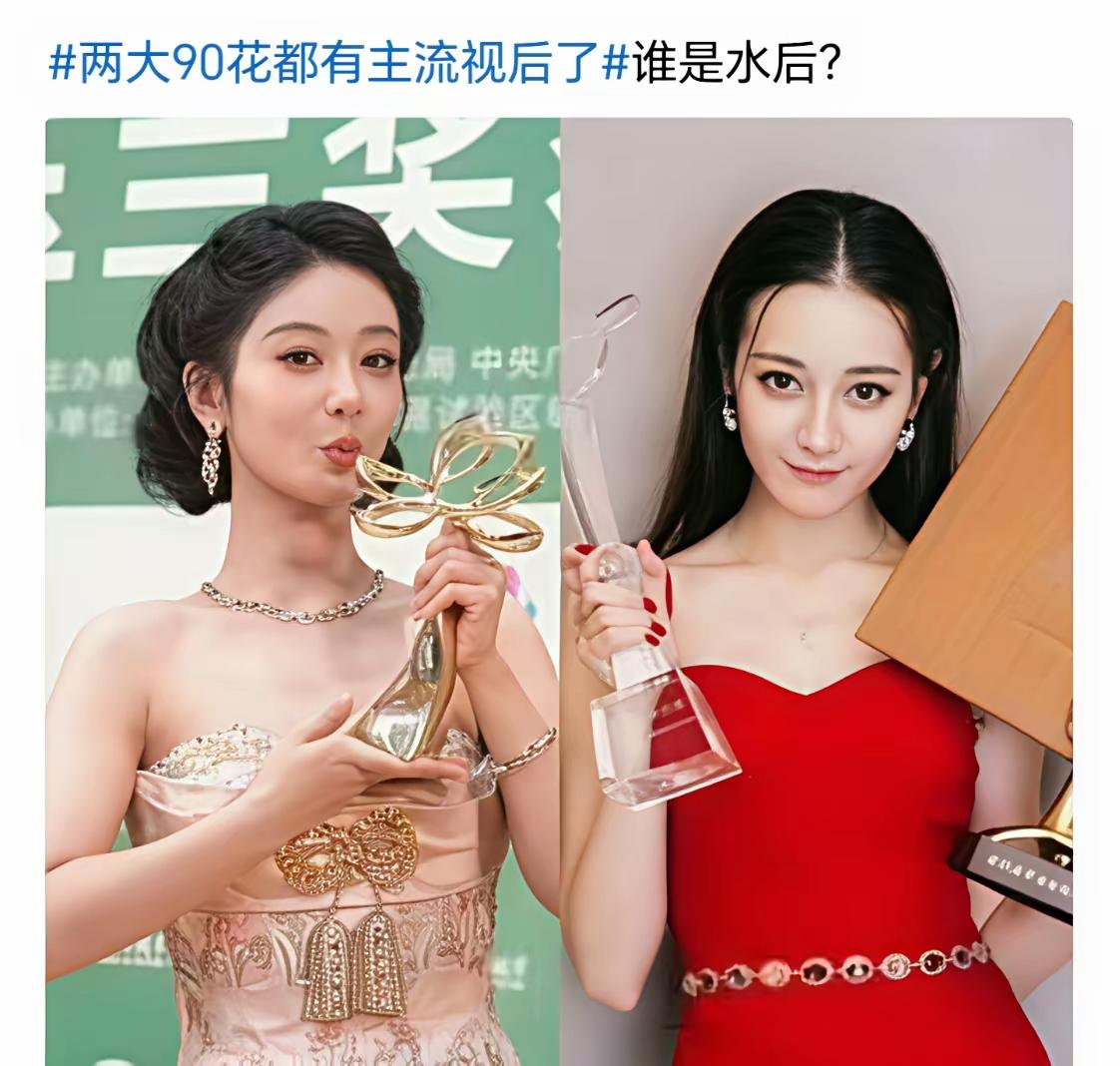 看了半天争论，实在忍不住说几句。杨紫拿白玉兰视后，和迪丽热巴当年拿金鹰奖，