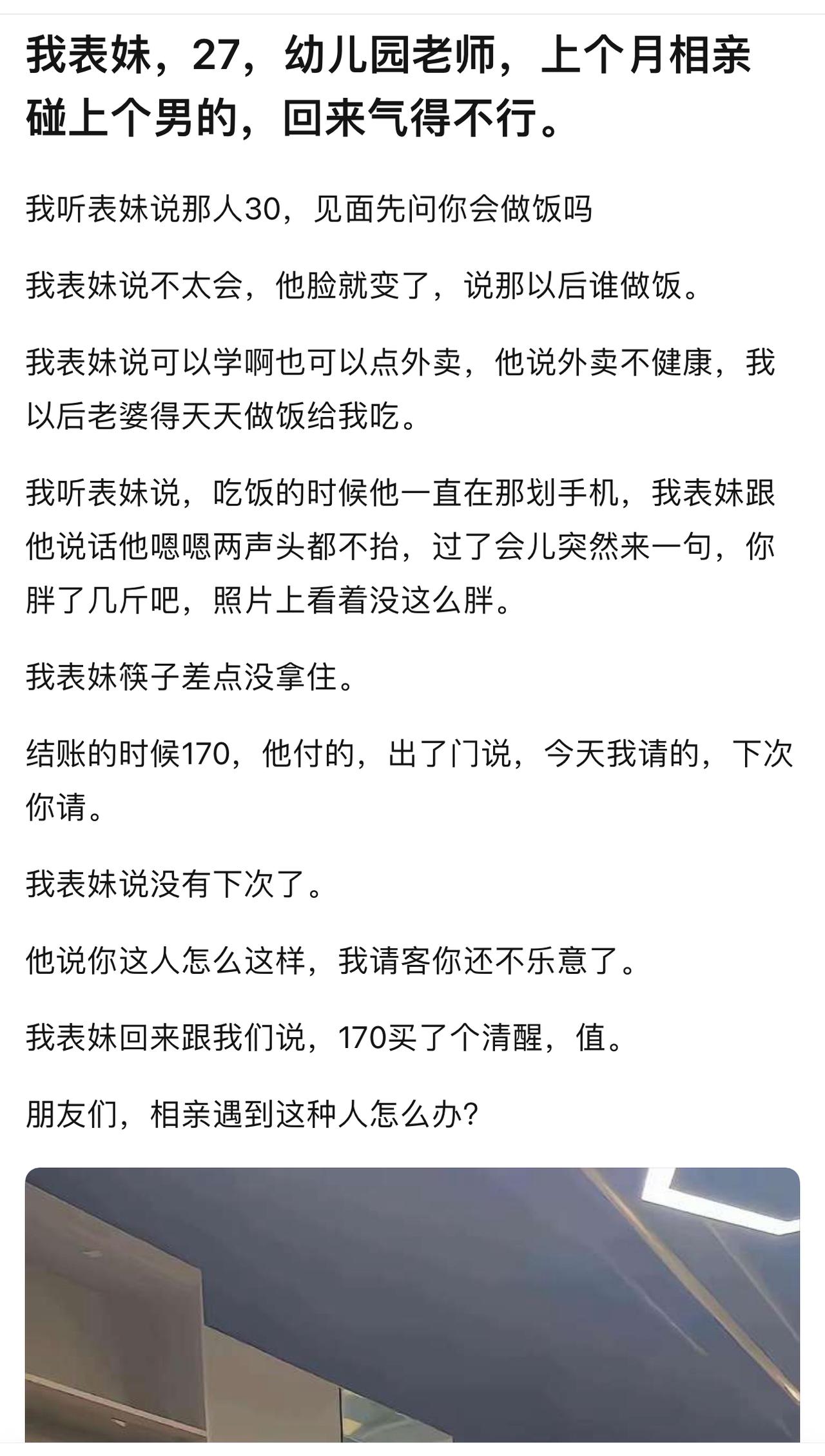 真的搞不懂现在有些相亲男，到底是来找老婆，还是来找终身免费保姆。27岁温柔幼师
