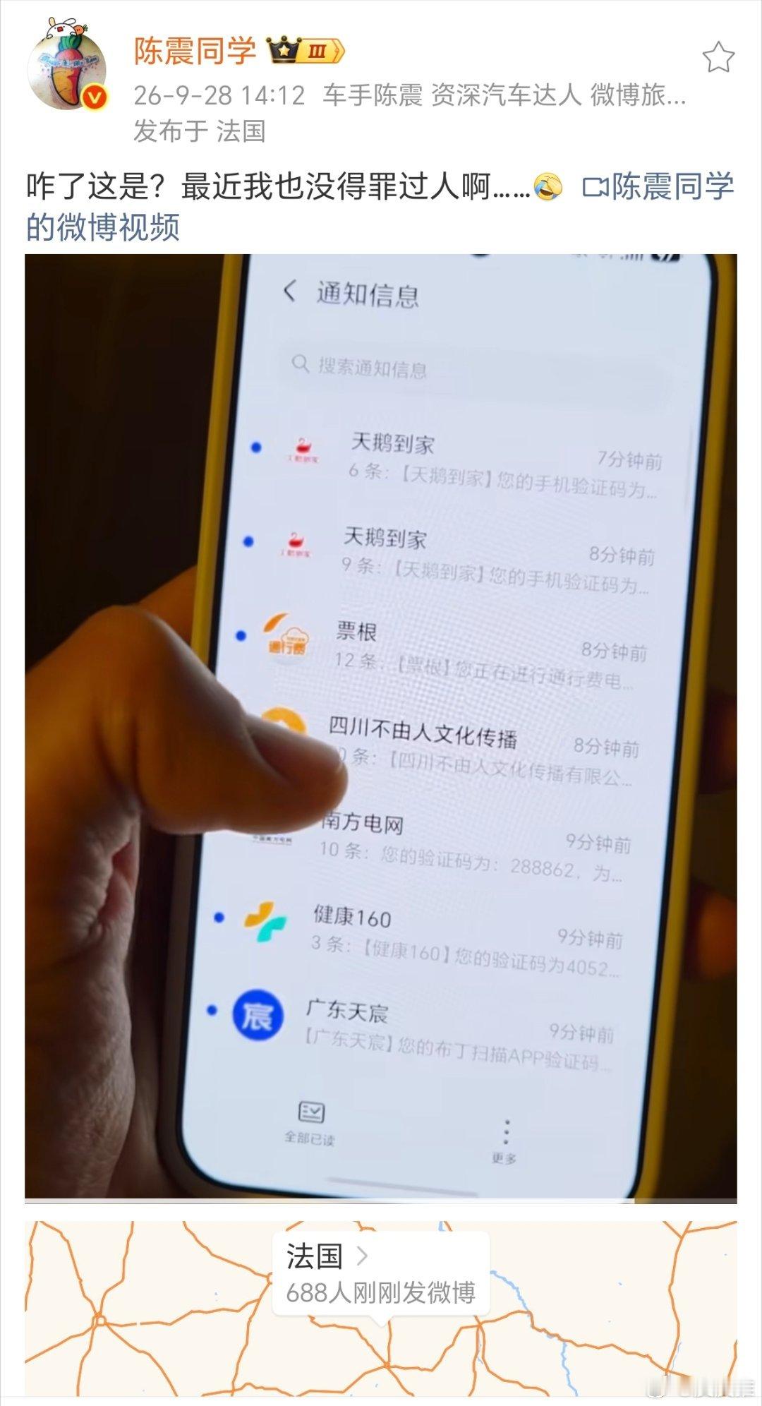 陈震被人短信轰炸了[捂脸哭][捂脸哭][捂脸哭]​​​