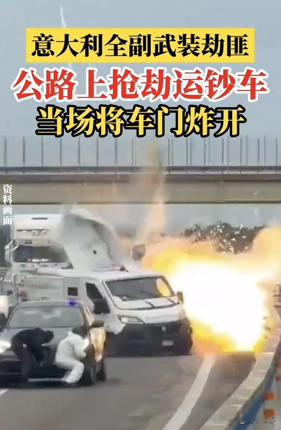 电影里才有的情节，没想到在意大利上演[笑着哭]！2月9日，在意大利南部高速公路