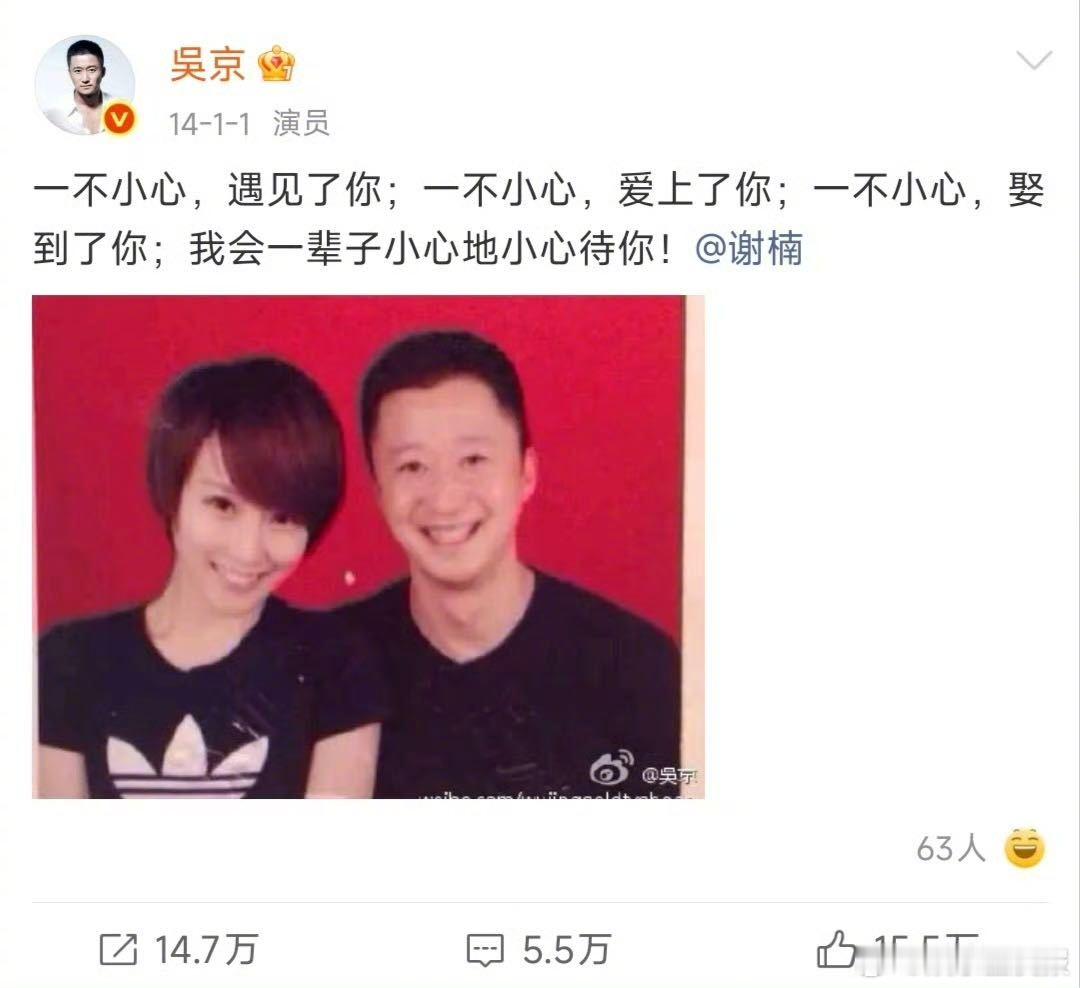 吴京发文庆祝与谢楠结婚十四周年 又被我嗑到吴京谢楠了，吴京今天发博庆祝和谢楠结婚