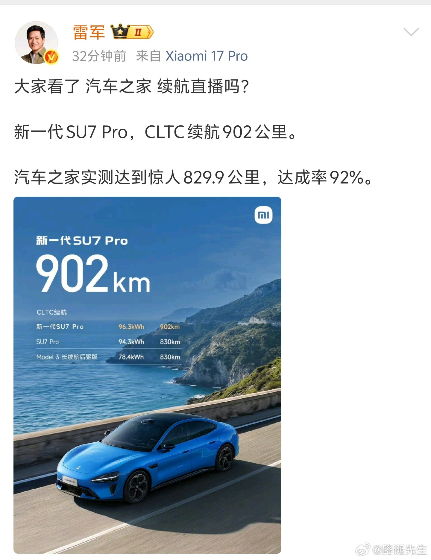 啊？续航达成率92%？