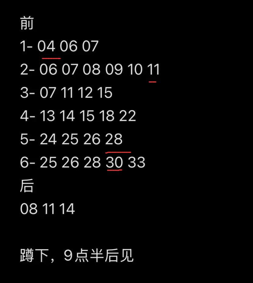 有人居然花了38块买了所谓双色球预测资料：每个红球位置分别3-6码复式，彼此之间