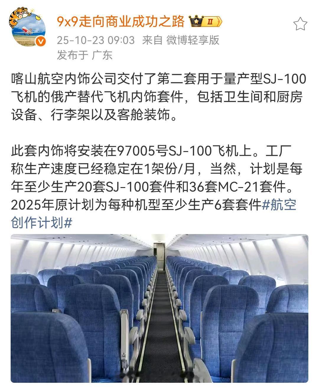 俄罗斯又突破了一项制裁！喀山航空内饰公司交付了第二套用于量产型SJ-100飞机