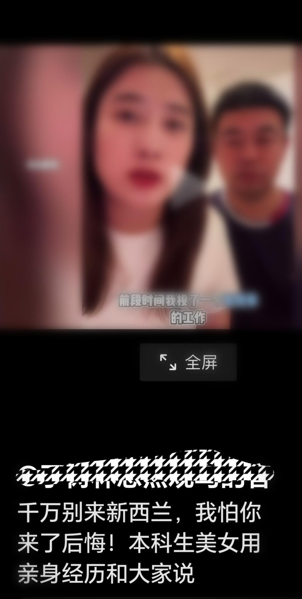 美女后悔去新西兰，劝国人不要去新西兰。这是播眼球呢？还是真的后悔？