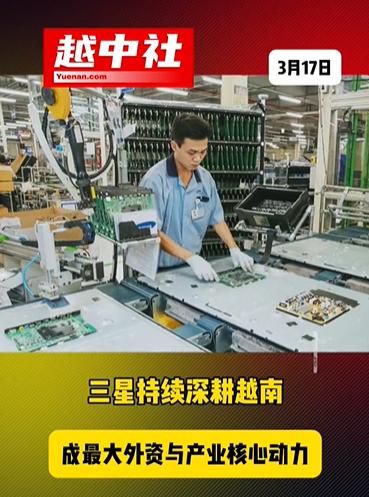 三星集团在越南投资确实很大！2025年三星在越南六家核心企业，营收650亿美