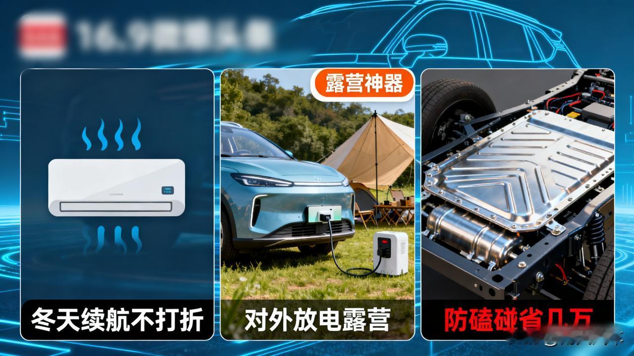 买新能源车别光看续航！这三个隐藏配置不查清楚，后悔都来不及。一看续航，二看屏