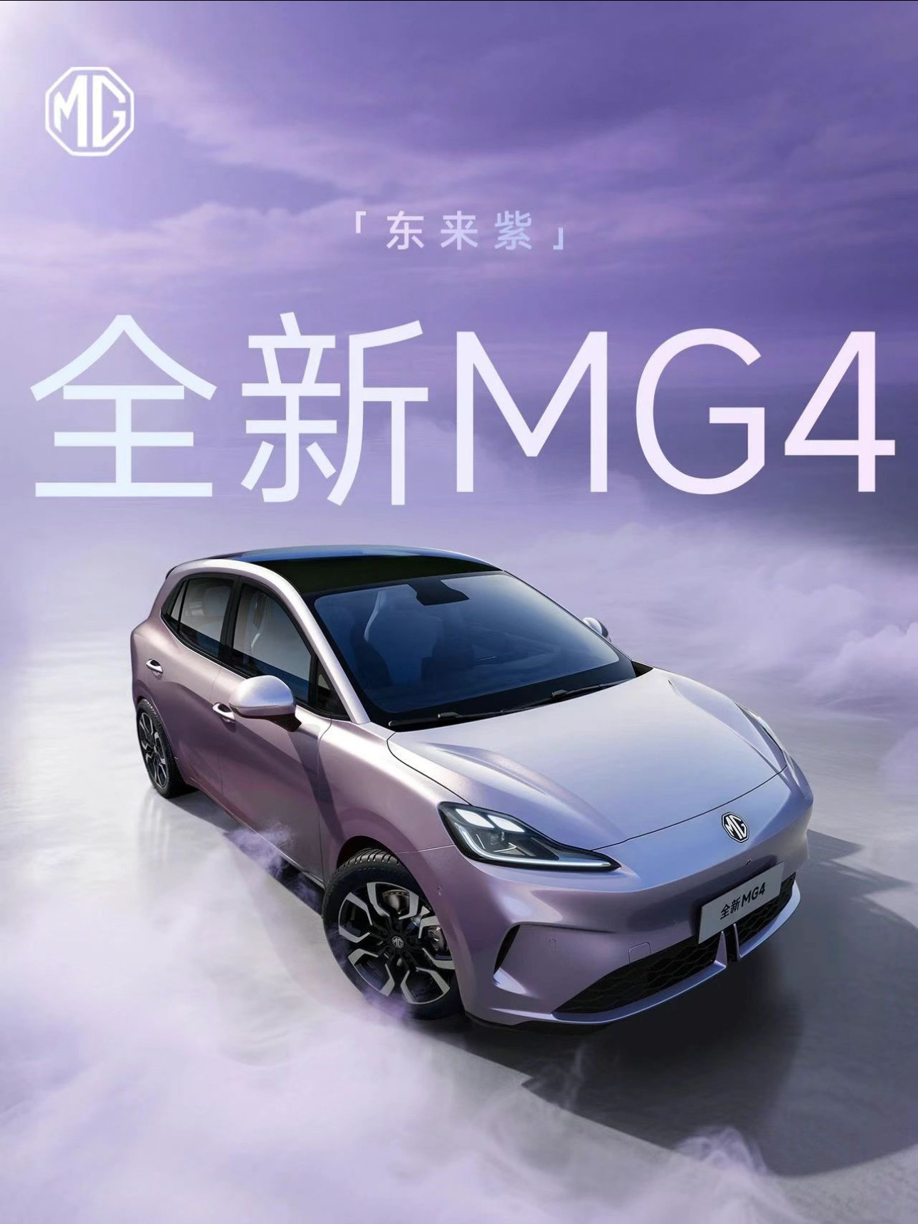 名爵MG4的全新外观。怎么样、能卖爆嚒？​​​