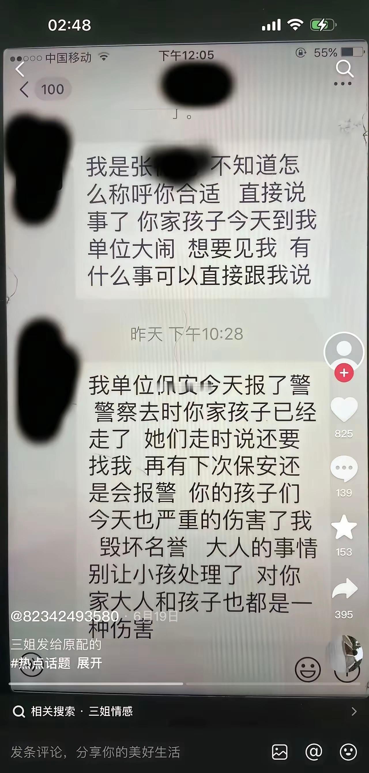 看了金某和小三的聊天记录，简直颠覆三观！一直暗示：如果你没老婆，就可以继续联系，