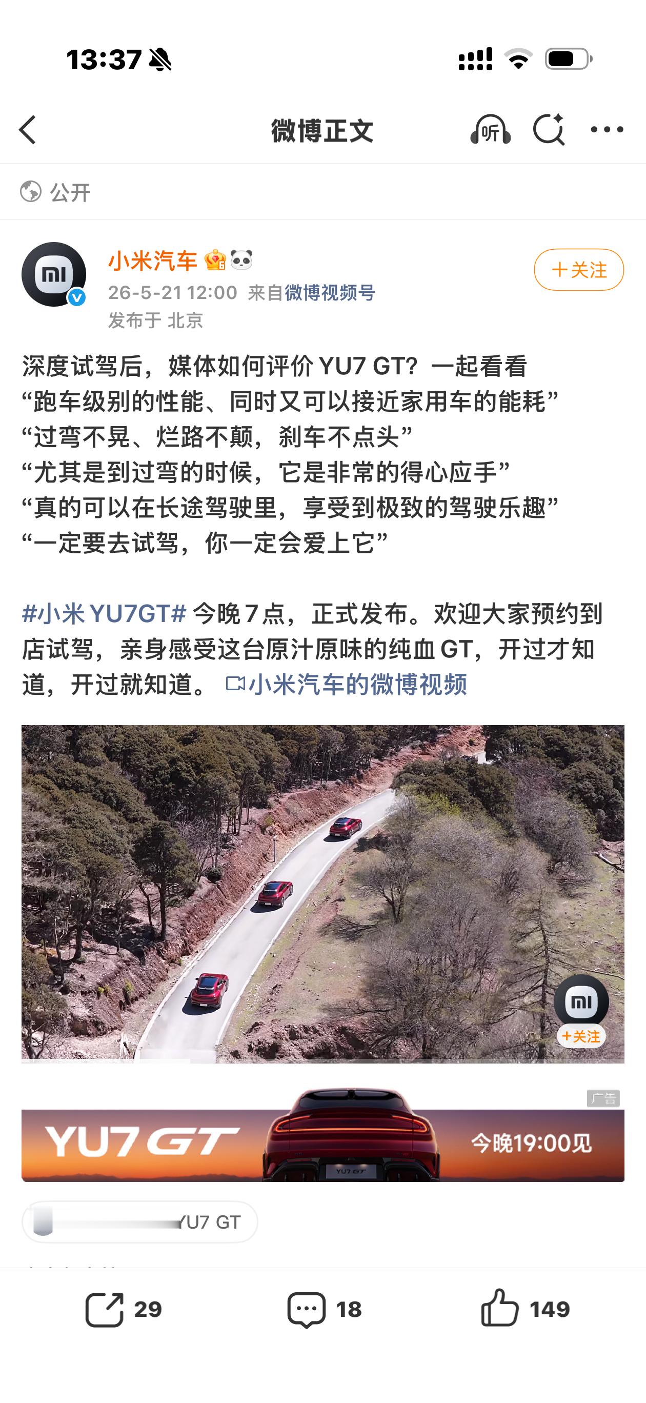 朋友圈几个好大哥准备冲YU7 GT了，预期的45万价位应该没意外，看了...
