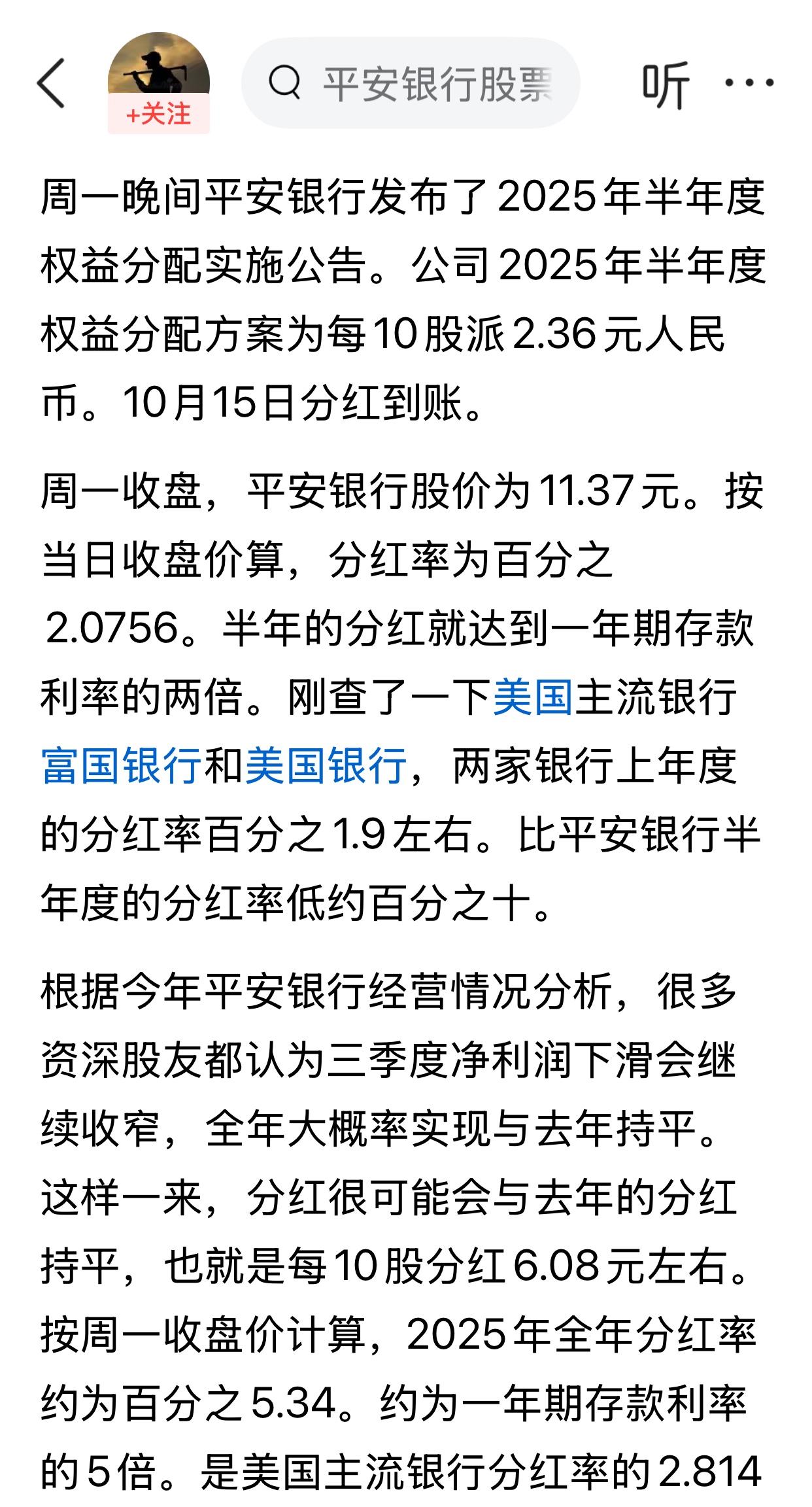 有人分析了平安银行的股息率，应该可以达到5.3%。之前我一直在关注这只股票，想等