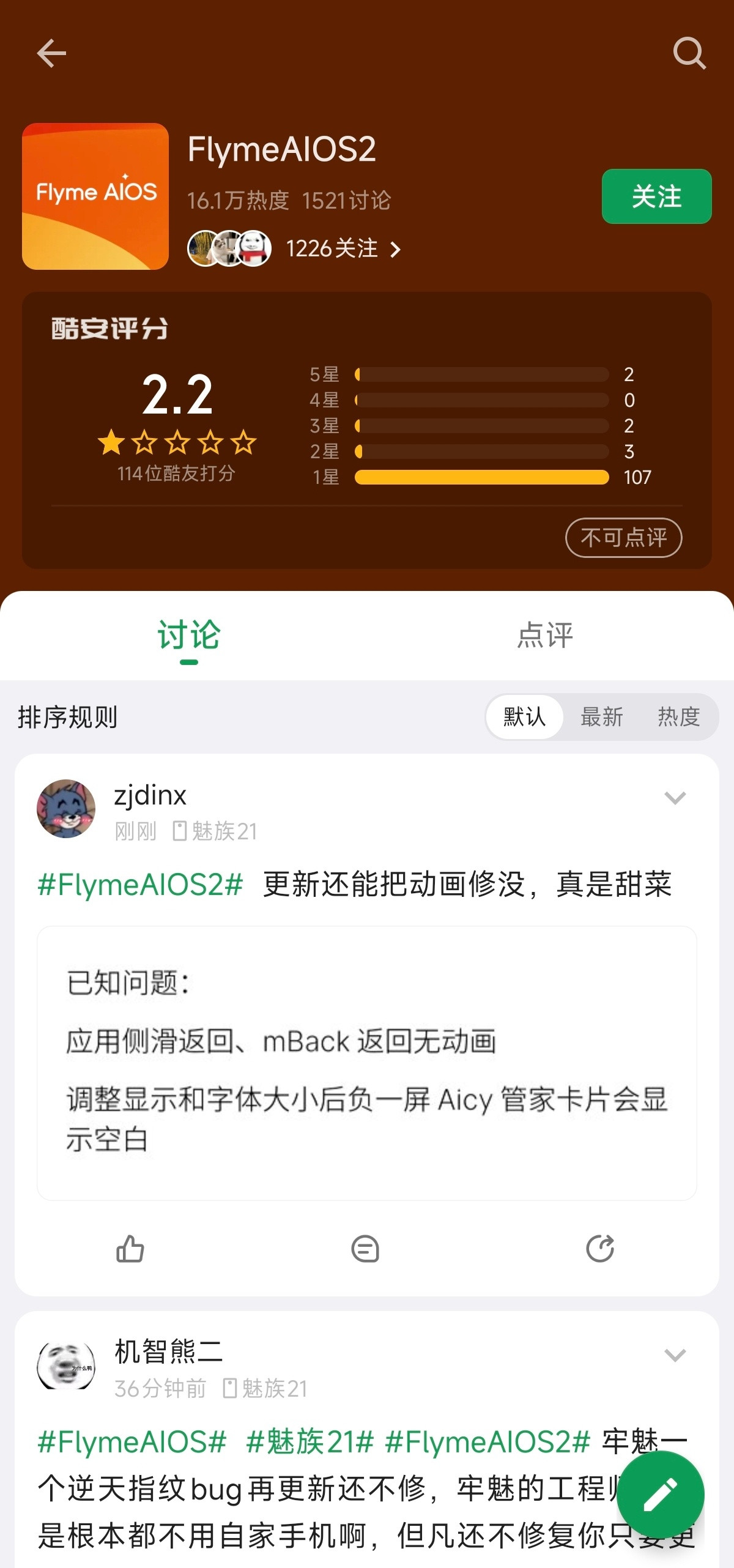 FlymeAIOS2上个月不是刚发布么，小绿书上的评分和评价都怎么个事？[笑cr