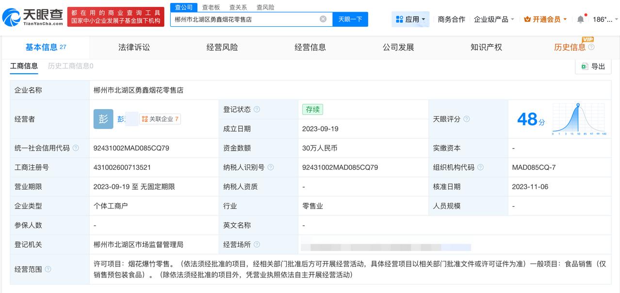 起底举报公职人员店主烟花店举报公职人员店主烟花店成立不足3年举报公职人员后喝农
