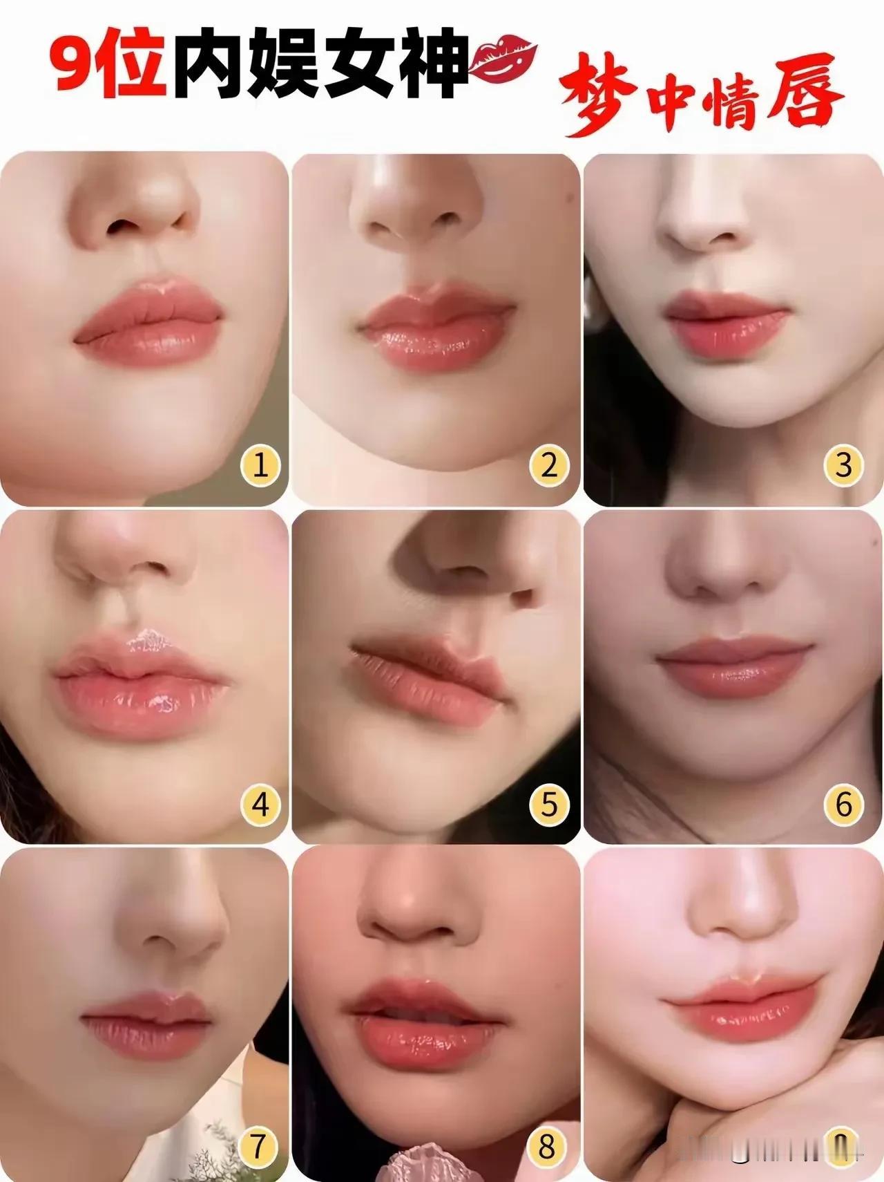 快来说说，在你心中哪位女神的嘴唇最性感？[爱心]