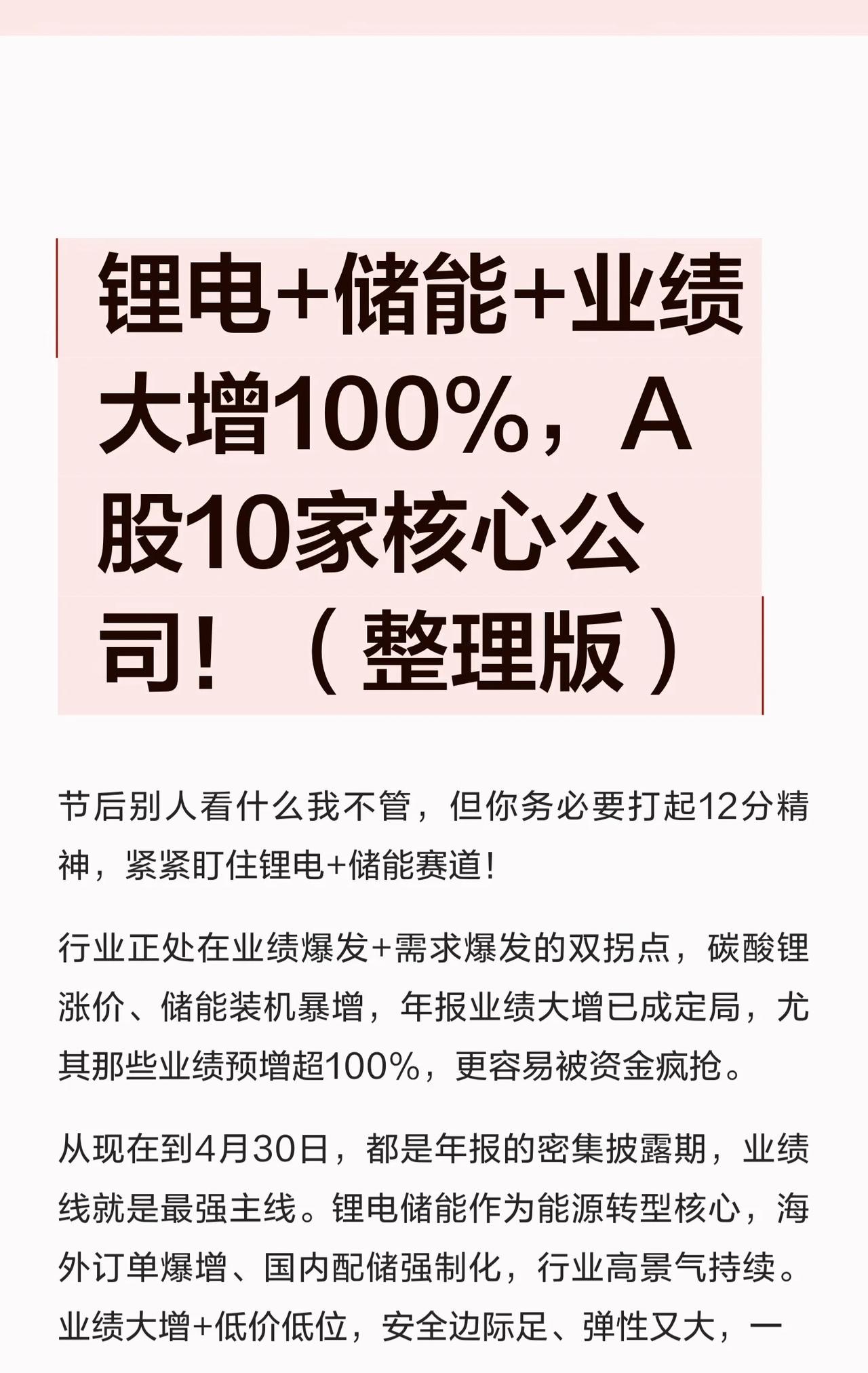 锂电+储能+业绩暴增100%，A股10大核心公司梳理！节后聚焦锂电+储能赛道