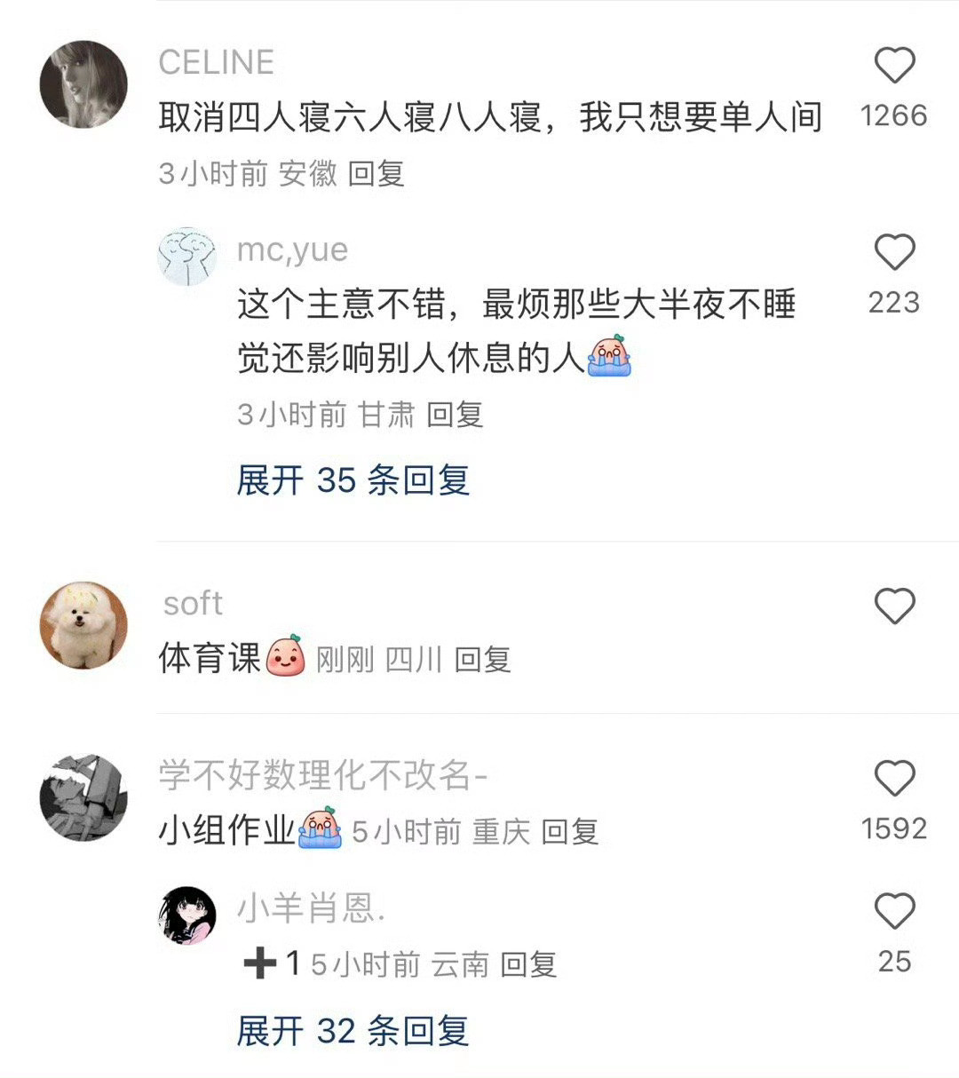一人一句，大学生最想取消什么？