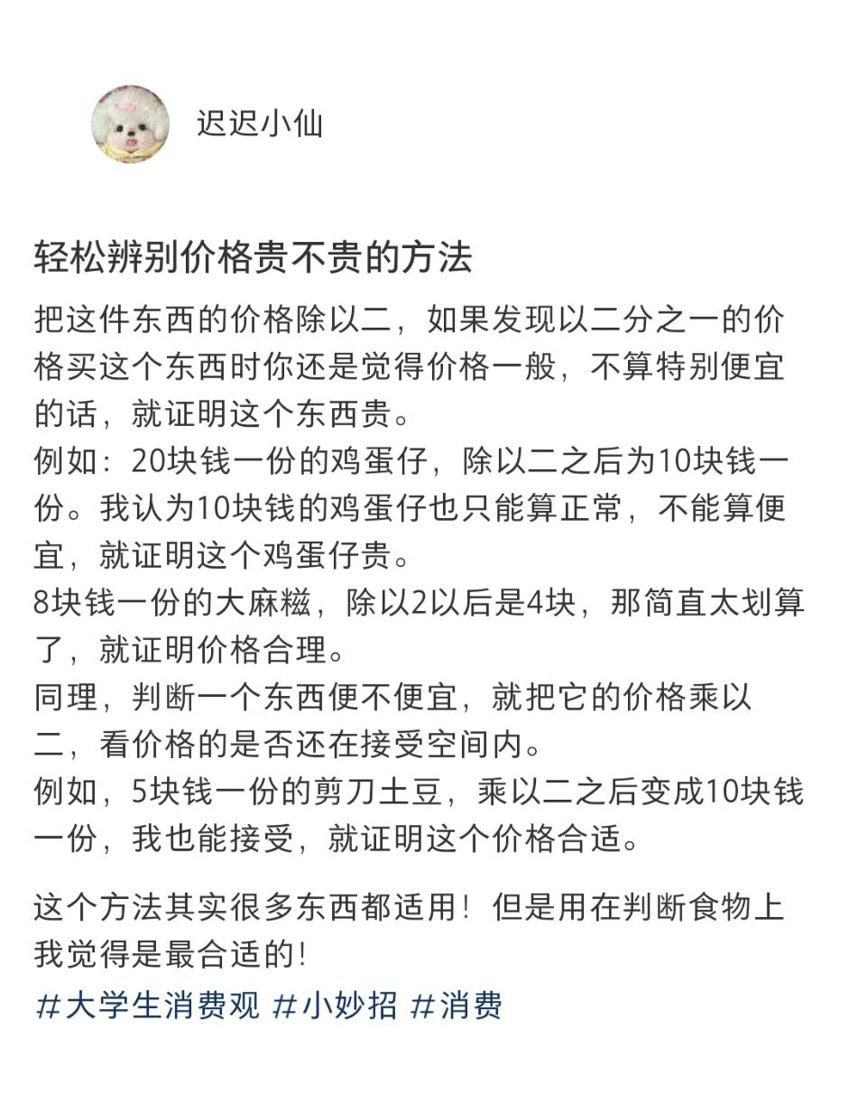 怎么轻松辨别价格贵不贵​​​