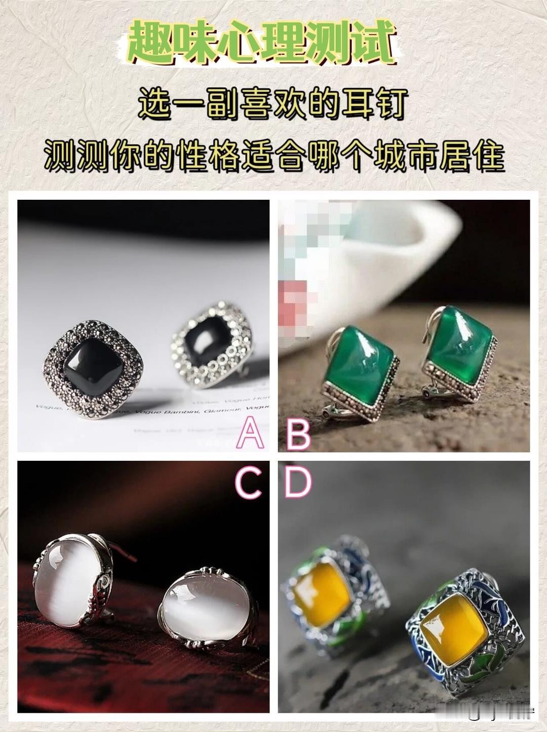 测测你的性格适合哪个城市居住
