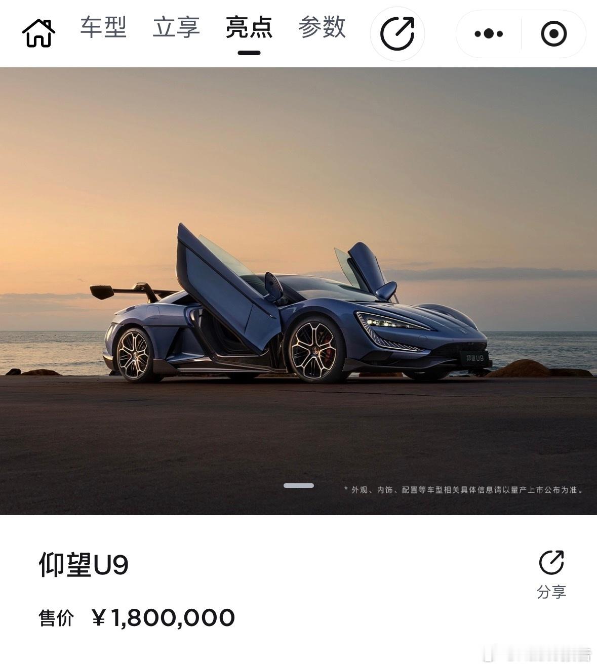 比亚迪仰望U9涨价到180万10月15日，比亚迪仰望U9迎来价格调整，售价从16