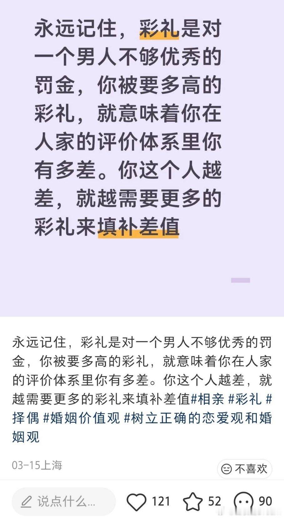 网友：彩礼是对一个男人不够优秀的罚金