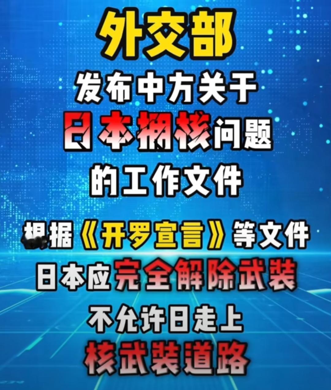 由2026年4月30日中国外交部向《不扩散核武器条约》190个缔约国提交的一份《